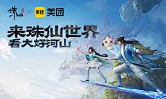 《诛仙世界》官方网站-新国风仙侠MMORPG端游