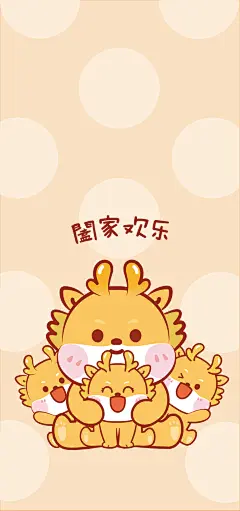 小飞龙顶水果壁纸高清壁纸新年壁纸龙年壁纸可爱壁纸手机壳设计插画图片素材