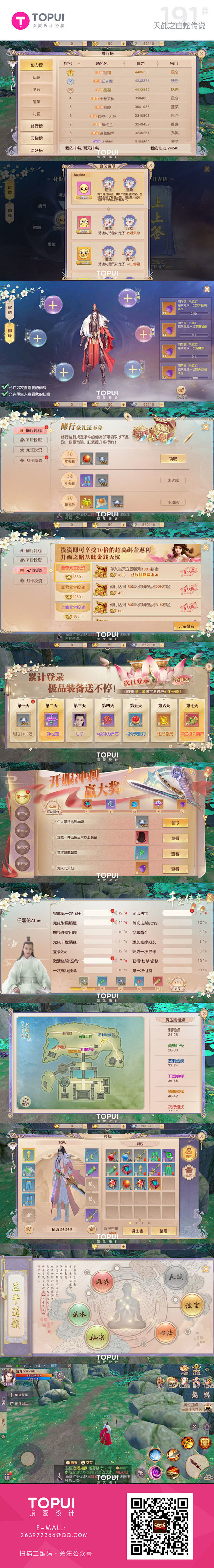 天乩之白蛇传说
5-游戏UI套图分享-#...