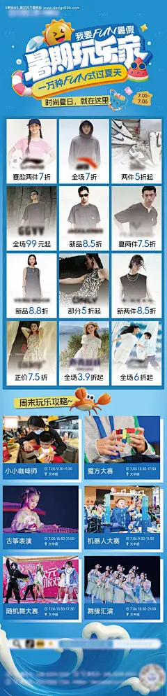 源文件下载【暑期活动商业长图海报】编号：12230031737874884