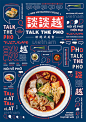 美食海报蔬菜水果卡通麻辣美食插图插画排版海报设计