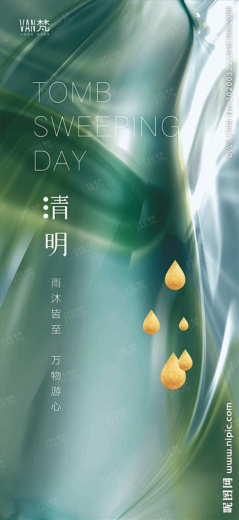 清明