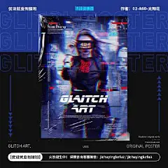 一组超炫酷的故障艺术海报，让你的视觉效果更加亮眼！配图为就业班学员作业～想学的戳我哦
#设计师就业衔接班 学员作业# 60天get新技能，打造优质作品集！ ​ ​​​​