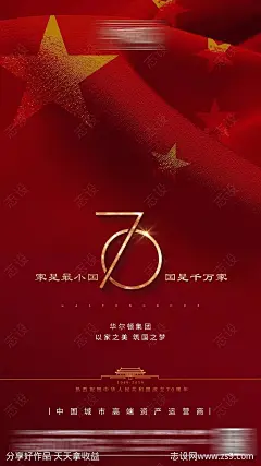 地产国庆节十一黄金周微信海报-源文件-志设网-zs9.com