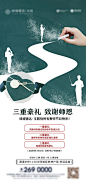 地产教师节移动端海报-源文件
