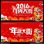 办年货 年货 年货海报 年货主题 年货街 年货门头 年货门楼 年货背景 年货大街 年货大集 办年货啦 年货素材 年货展架 年货宣传 年货装饰 年货活动 年货布置 年货气氛 年货dm 装饰年货 年货包装 年货造型 年货吊旗 年货氛围 年货陈列 年货堆头 年货展板 年货拱门 年货吊牌 年货装扮 年货橱窗 设计 广告设计 广告设计 300DPI PSD