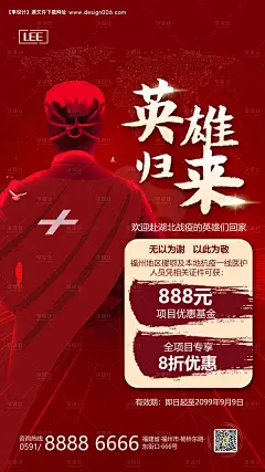 战疫英雄归来优惠折扣海报--源文件下载