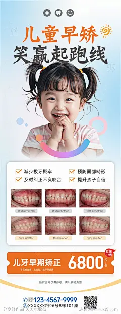 暑期儿童青少年牙齿矫正海报-源文件-志设网-zs9.com