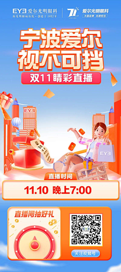 l安然anr々齐采集到眼科