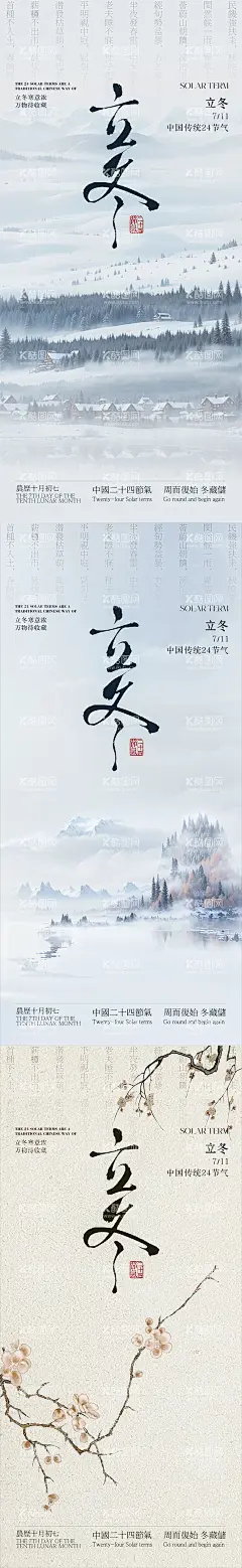 医美立冬节气海报  - 源文件下载【酷图网】海报,二十四节气,立冬,中式,意境,质感,系列,