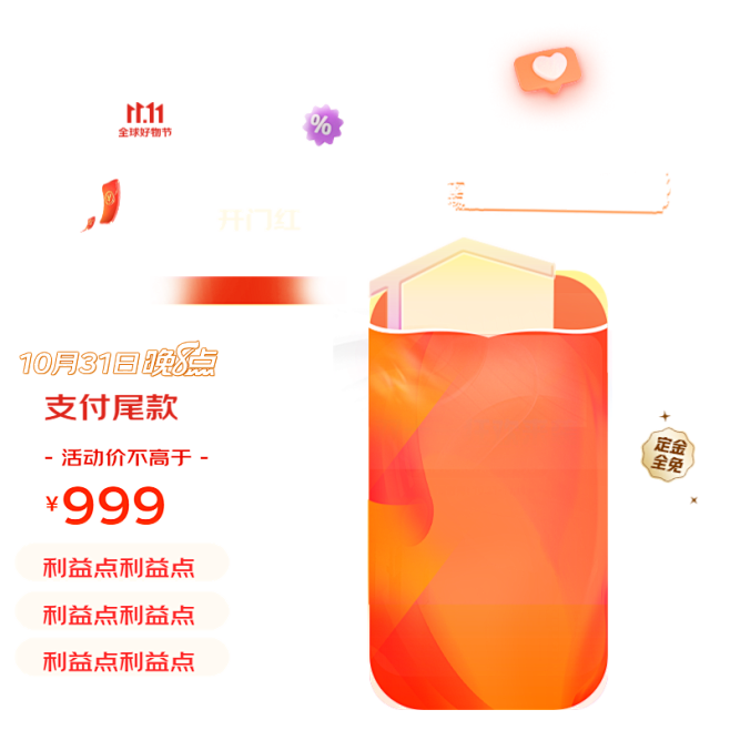 双11-开门红