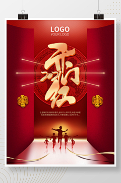 沐凡美创采集到新年素材