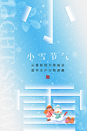 2小雪二十四节气海报