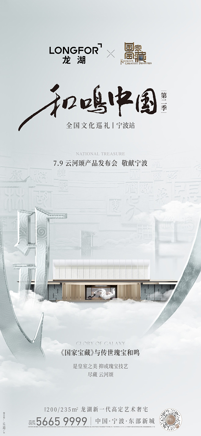 龙湖和鸣中国第二季