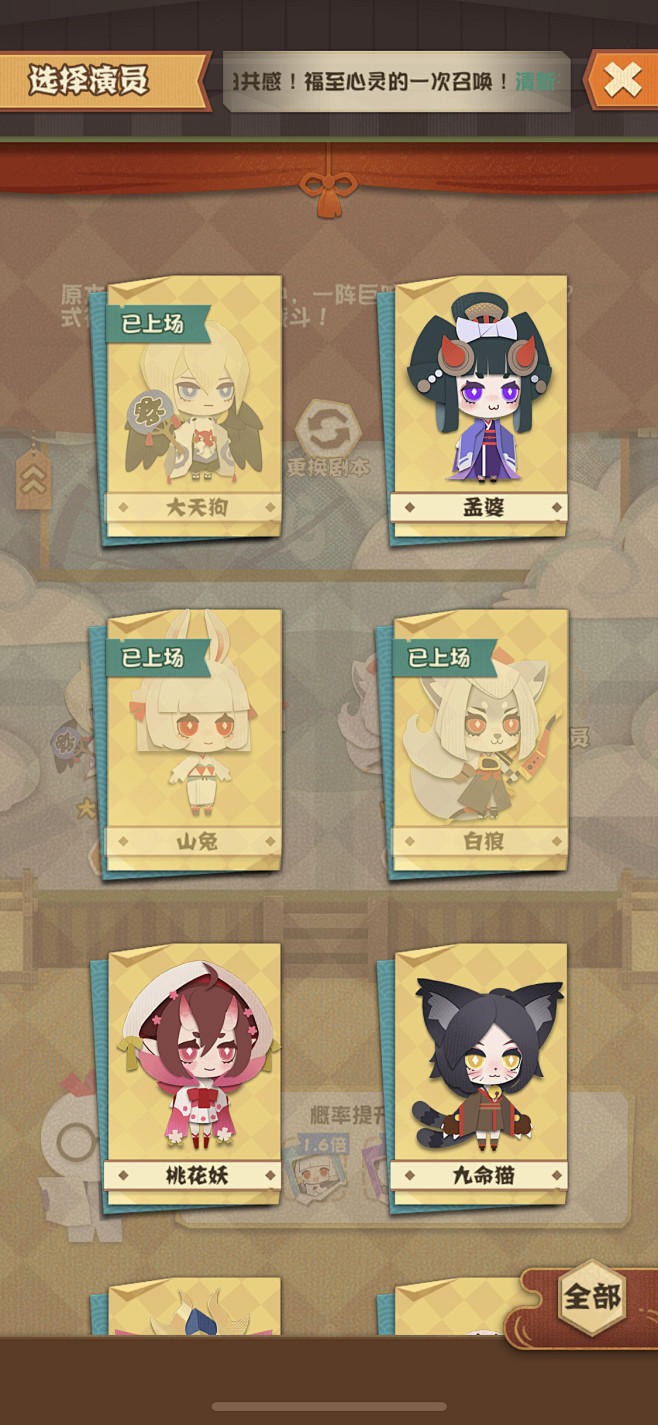 阴阳师 妖怪屋 Q版 和风 剪纸 式神 网易 手游 养成 妖怪弹珠 UI 界面 交互 阴阳师：妖怪屋