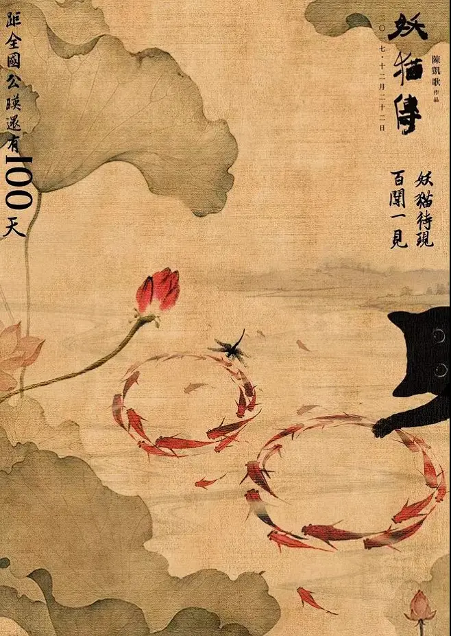妖猫传海报图片_海报图片素材-花瓣网