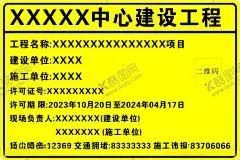 建设工程规划监督公示牌 【酷图网】建设公示牌,规划监督牌,建设项目牌,标识牌,工程公示牌