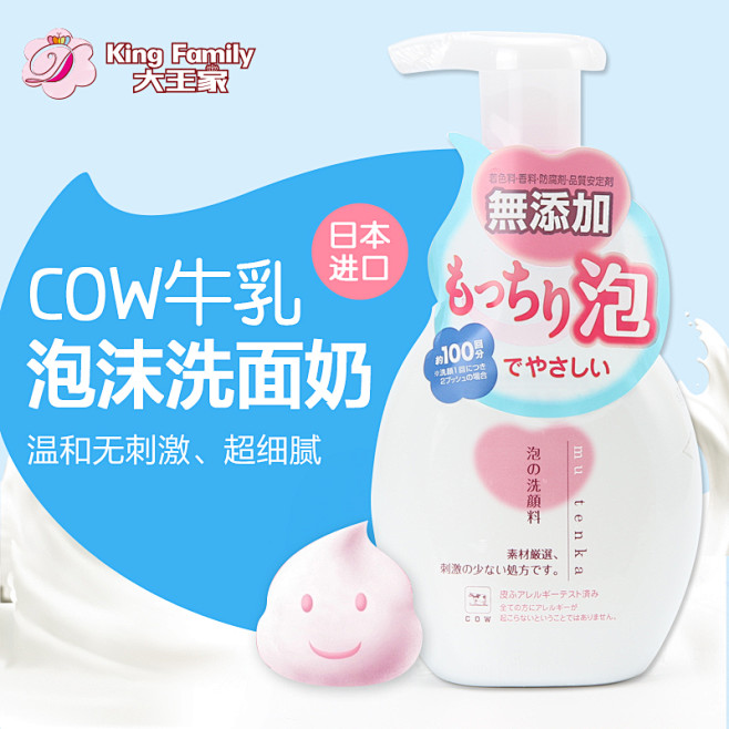 日本代购COSME大赏COW牛乳无添加泡...