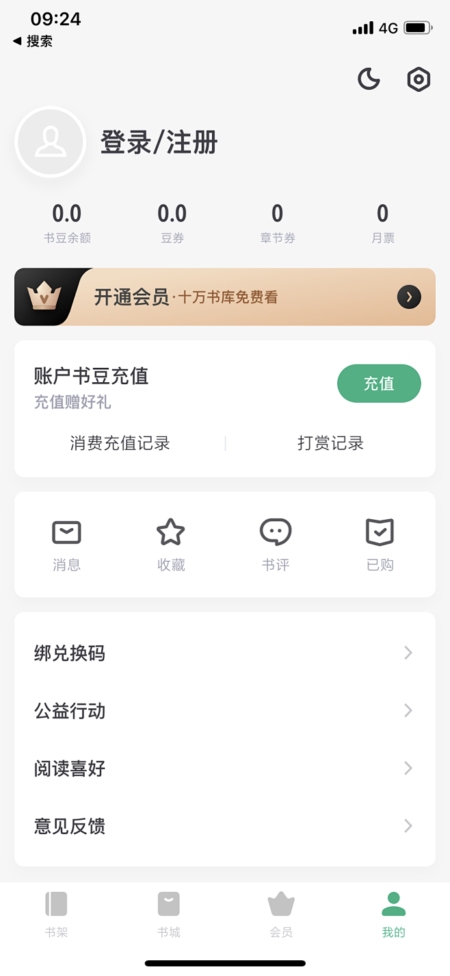 APP个人中心页-VIP会员页-APP我...