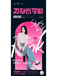 海报设计‖绿地朝阳门·万物皆可粉