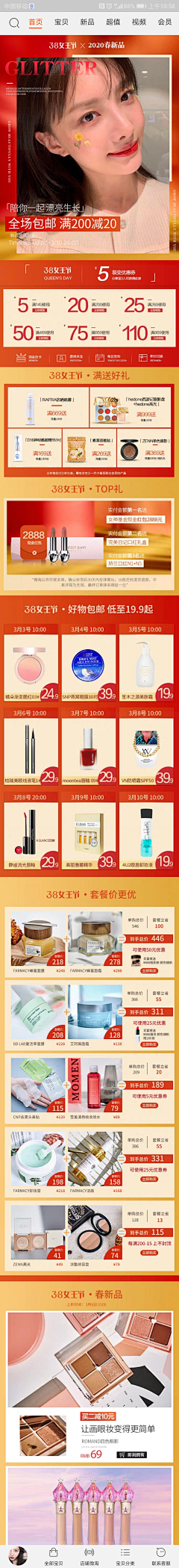 旺旺小筱酥采集到页面 -【手机端】