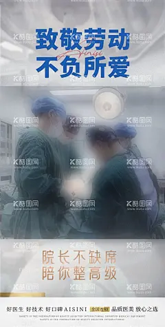 医美五一劳动节致敬医生形象海报  - 源文件下载【酷图网】医美51劳动节,致敬医生海报,医师形象背景,整形手术特写,手术室海报,医师节宣传