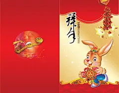 新2011春节日拜年贺卡精美psd