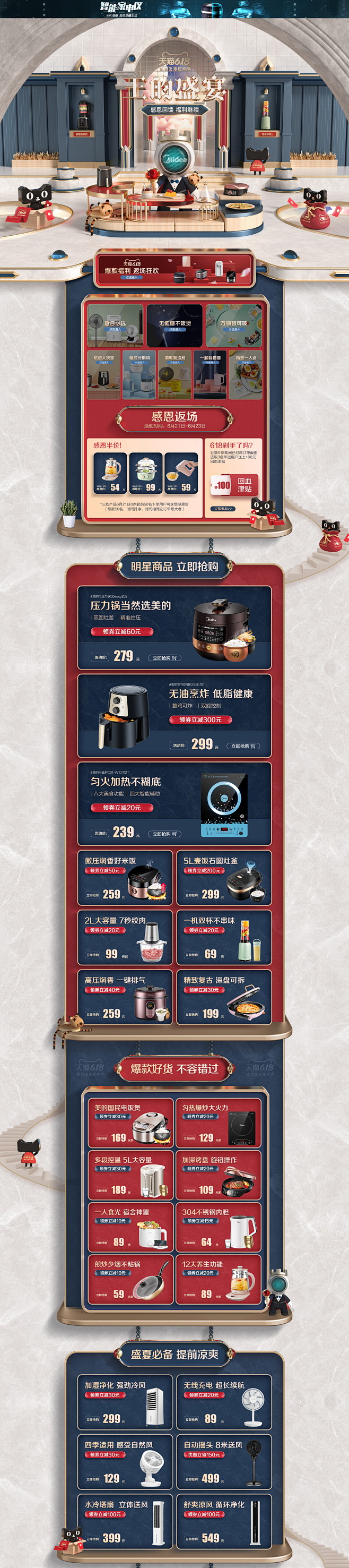 天猫理想生活季返场-美的生活电器旗舰店-...