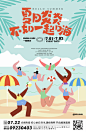 夏日旅行活动插画海报