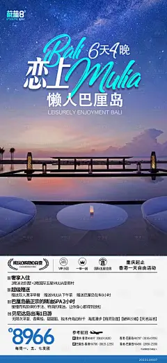 巴厘岛旅游海报-源文件分享-ywjfx.cn