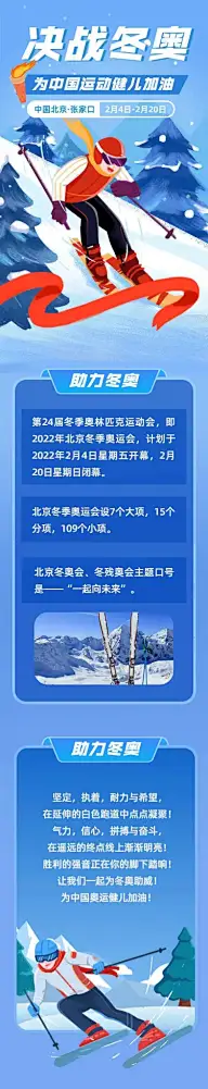 H5长页为奥运健儿助威人物插画