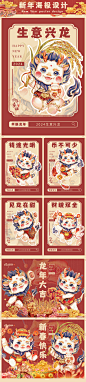 2024龙年IP新春限定款——龙宝闹新春-古田路9号-品牌创意/版权保护平台