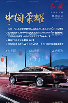 汽车海报  - 源文件下载【酷图网】中国荣耀,红旗H9,红旗汽车,过年回家,红旗汽车海报,汽车海报,汽车展架,车展海报,活动海报,促销海报,销售海报,售后海报,买车海报,购车节海报,4S店海报,红色海报,团购会海报,钜惠海报,优惠海报,政策海报,节日海报,喜庆海报,