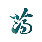 九宫格 激荡 @加WX【zhz8353】进群，地产免费源文件和设计分享、求职等