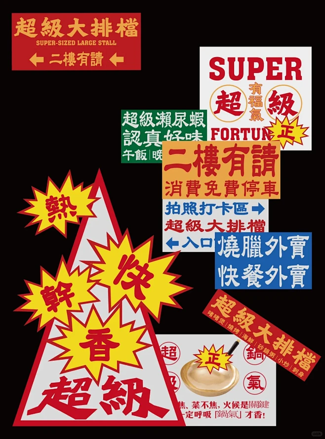 超级大排档｜品牌VI设计 - 小红书