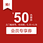 会员专享 1元拍【50元无门槛券】-tmall.com天猫