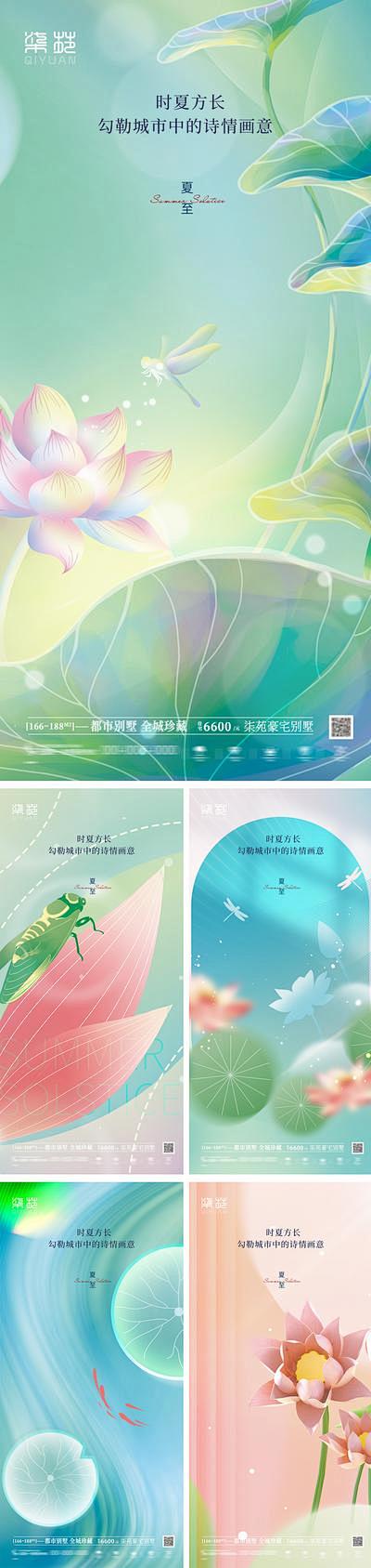 【南门网】海报 房地产 二十四节气 夏至...