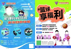 游泳培训单页 【酷图网】游泳培训,篮球培训,单页,DM单游泳培训,游泳培训班,游泳班,游泳,游泳招生,游泳班招生,游泳班海报,游泳班广告,游泳班宣传单,游泳班DM单,游泳班单页,少儿游泳班,少儿游泳培训,游泳培训传单,游泳宣传单,游泳培训海报,游泳宣传页,游泳培训广告,少儿篮球,儿童游泳,暑期,篮球培训招,设计