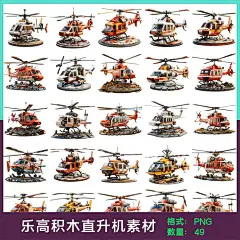 直升机飞机拼搭玩具乐高积木风像素风格创意元素材海报设计模板-淘宝网