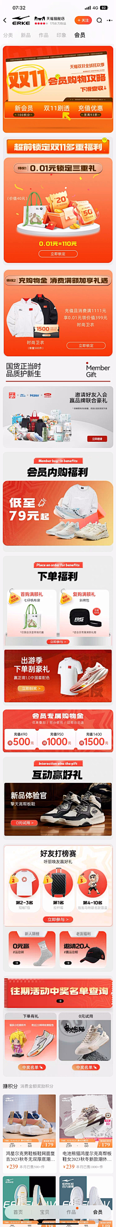 坏小诞采集到会员页