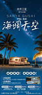 海南旅游海报-源文件-志设网-zs9.com