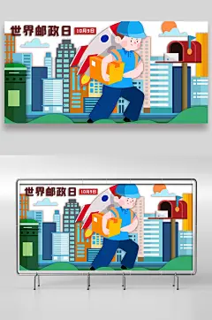 世界邮政日手绘插画设计