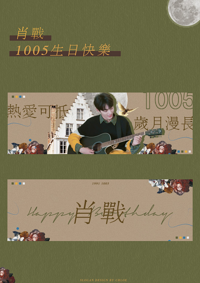 肖战手幅设计练习