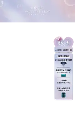 20直播七夕贴片