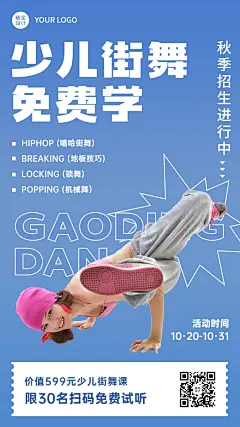 舞蹈工作室课程招生创意竖版海报