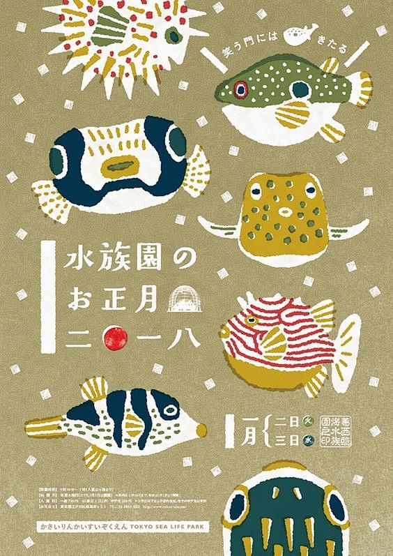 葛西臨海水族園