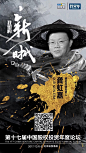 新时代人物海报8