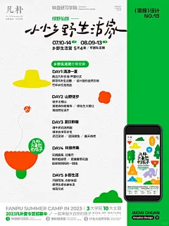 海报设计 | 用简约图形设计一组夏令营海报 - 小红书