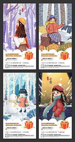 【源文件下载】 海报 房地产 小雪 二十四节气 插画 下雪 冬天 系列 250956