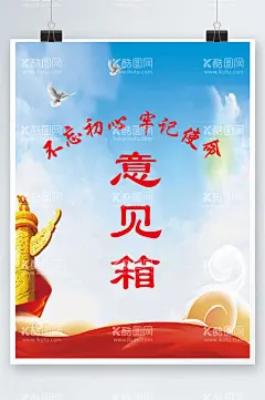 意见箱  - 源文件下载【酷图网】意见箱,信箱,邮件,邮箱,其他,医院意见箱,邮信,邮政,邮简,信封,寄信,信简,收信箱,邮差,扫码吐槽,必有回响,海报